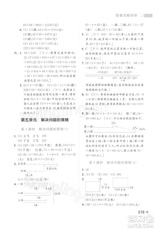北京教育出版社2022亮点给力提优班多维互动空间四年级数学下册苏教版参考答案