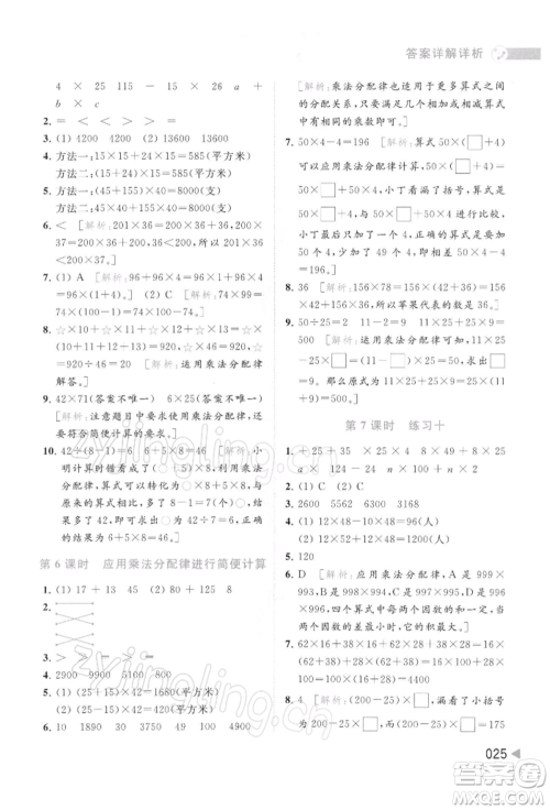 北京教育出版社2022亮点给力提优班多维互动空间四年级数学下册苏教版参考答案