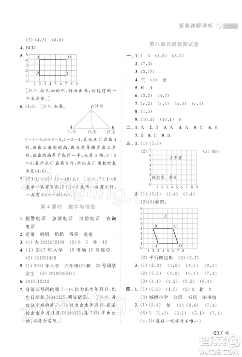 北京教育出版社2022亮点给力提优班多维互动空间四年级数学下册苏教版参考答案