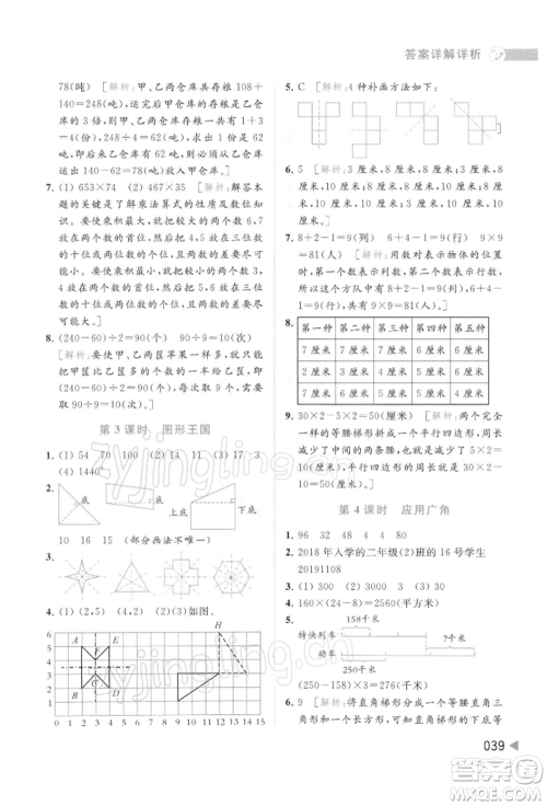 北京教育出版社2022亮点给力提优班多维互动空间四年级数学下册苏教版参考答案