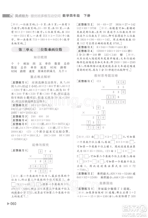 北京教育出版社2022亮点给力提优班多维互动空间四年级数学下册苏教版参考答案