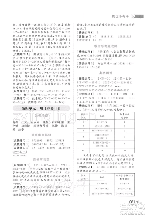 北京教育出版社2022亮点给力提优班多维互动空间四年级数学下册苏教版参考答案