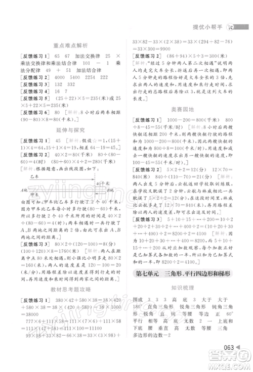 北京教育出版社2022亮点给力提优班多维互动空间四年级数学下册苏教版参考答案