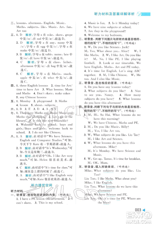 北京教育出版社2022亮点给力提优班多维互动空间四年级英语下册译林版参考答案 北京教育出版社2022亮点给力提优班多维互动空间四年级英语下册译林版参考答案