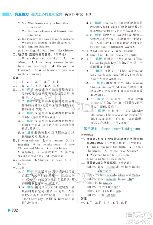 北京教育出版社2022亮点给力提优班多维互动空间四年级英语下册译林版参考答案