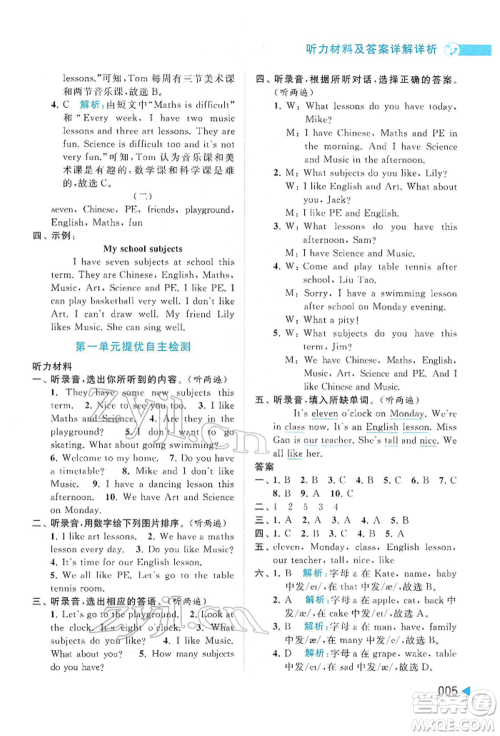 北京教育出版社2022亮点给力提优班多维互动空间四年级英语下册译林版参考答案