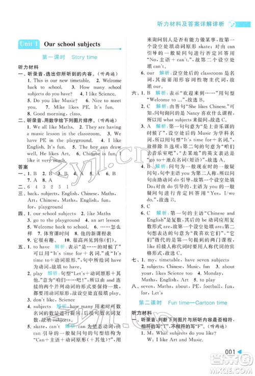 北京教育出版社2022亮点给力提优班多维互动空间四年级英语下册译林版参考答案