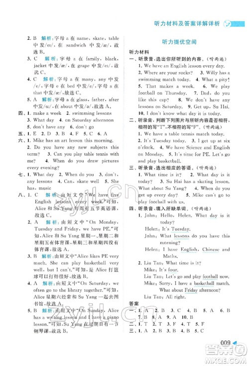 北京教育出版社2022亮点给力提优班多维互动空间四年级英语下册译林版参考答案