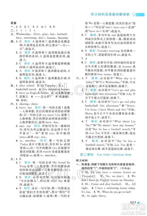 北京教育出版社2022亮点给力提优班多维互动空间四年级英语下册译林版参考答案