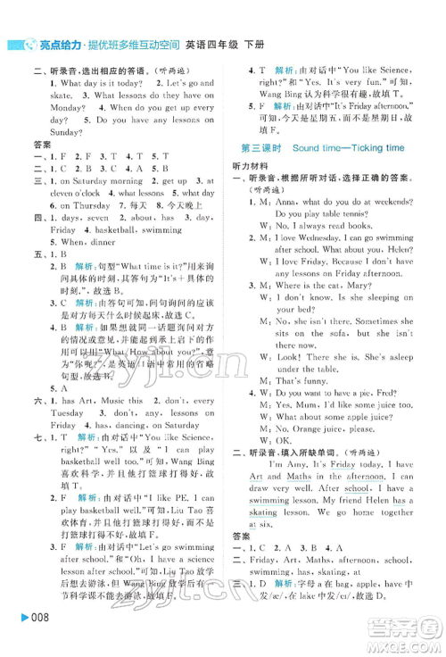 北京教育出版社2022亮点给力提优班多维互动空间四年级英语下册译林版参考答案 北京教育出版社2022亮点给力提优班多维互动空间四年级英语下册译林版参考答案