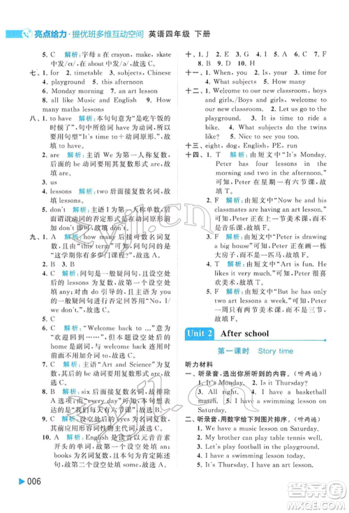 北京教育出版社2022亮点给力提优班多维互动空间四年级英语下册译林版参考答案