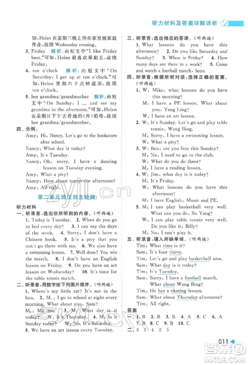 北京教育出版社2022亮点给力提优班多维互动空间四年级英语下册译林版参考答案 北京教育出版社2022亮点给力提优班多维互动空间四年级英语下册译林版参考答案