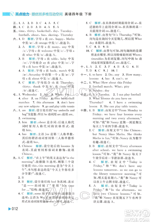 北京教育出版社2022亮点给力提优班多维互动空间四年级英语下册译林版参考答案