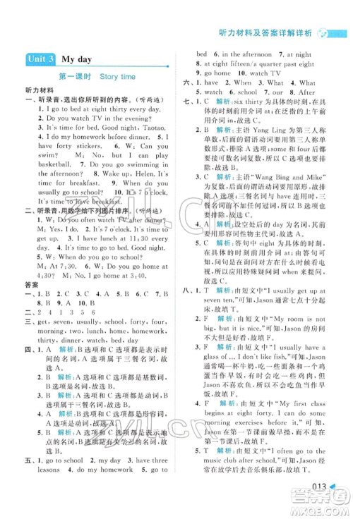 北京教育出版社2022亮点给力提优班多维互动空间四年级英语下册译林版参考答案