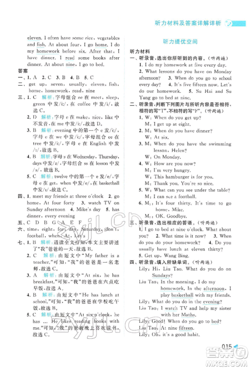 北京教育出版社2022亮点给力提优班多维互动空间四年级英语下册译林版参考答案