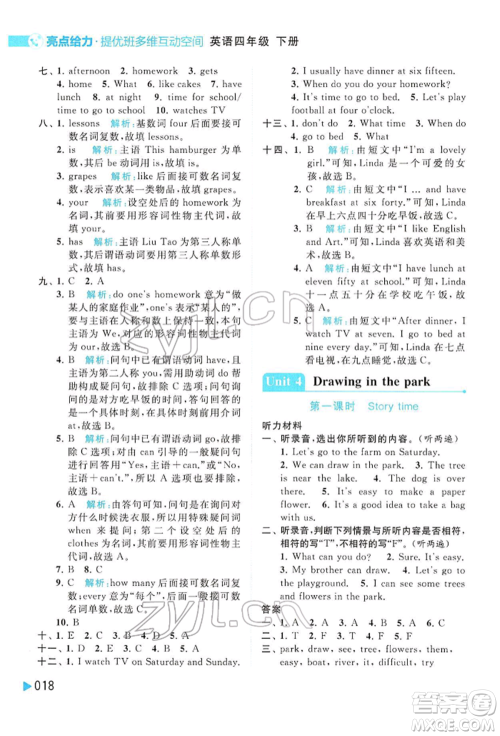 北京教育出版社2022亮点给力提优班多维互动空间四年级英语下册译林版参考答案