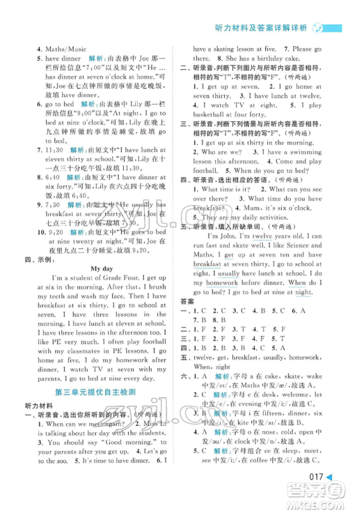 北京教育出版社2022亮点给力提优班多维互动空间四年级英语下册译林版参考答案 北京教育出版社2022亮点给力提优班多维互动空间四年级英语下册译林版参考答案