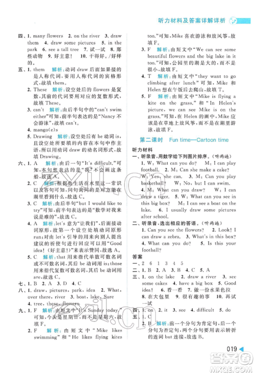 北京教育出版社2022亮点给力提优班多维互动空间四年级英语下册译林版参考答案