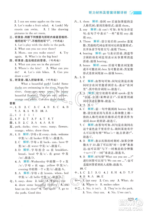 北京教育出版社2022亮点给力提优班多维互动空间四年级英语下册译林版参考答案