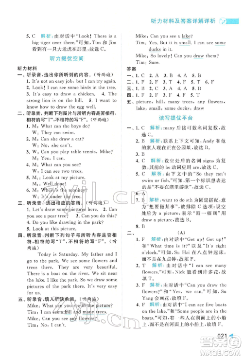 北京教育出版社2022亮点给力提优班多维互动空间四年级英语下册译林版参考答案 北京教育出版社2022亮点给力提优班多维互动空间四年级英语下册译林版参考答案
