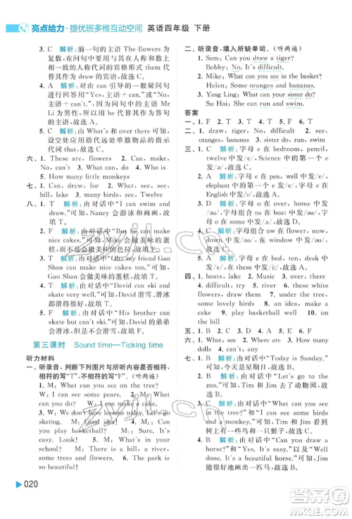 北京教育出版社2022亮点给力提优班多维互动空间四年级英语下册译林版参考答案