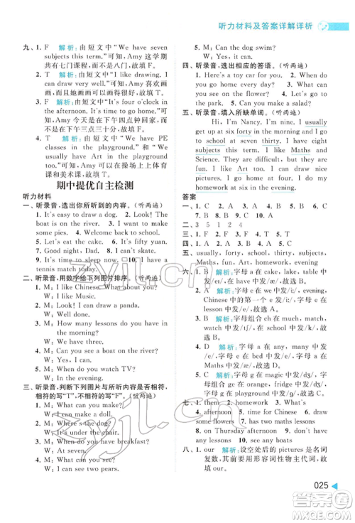 北京教育出版社2022亮点给力提优班多维互动空间四年级英语下册译林版参考答案