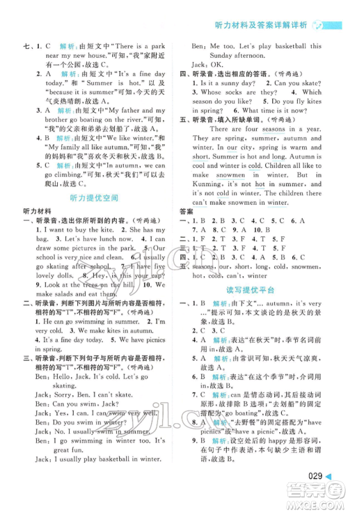 北京教育出版社2022亮点给力提优班多维互动空间四年级英语下册译林版参考答案