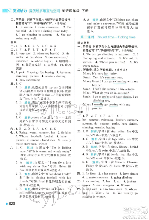 北京教育出版社2022亮点给力提优班多维互动空间四年级英语下册译林版参考答案