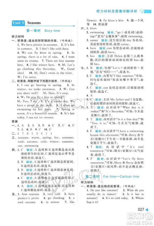 北京教育出版社2022亮点给力提优班多维互动空间四年级英语下册译林版参考答案