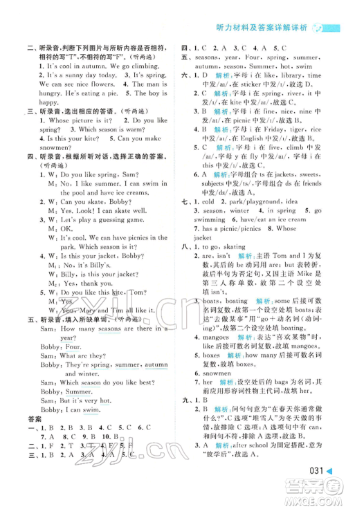 北京教育出版社2022亮点给力提优班多维互动空间四年级英语下册译林版参考答案