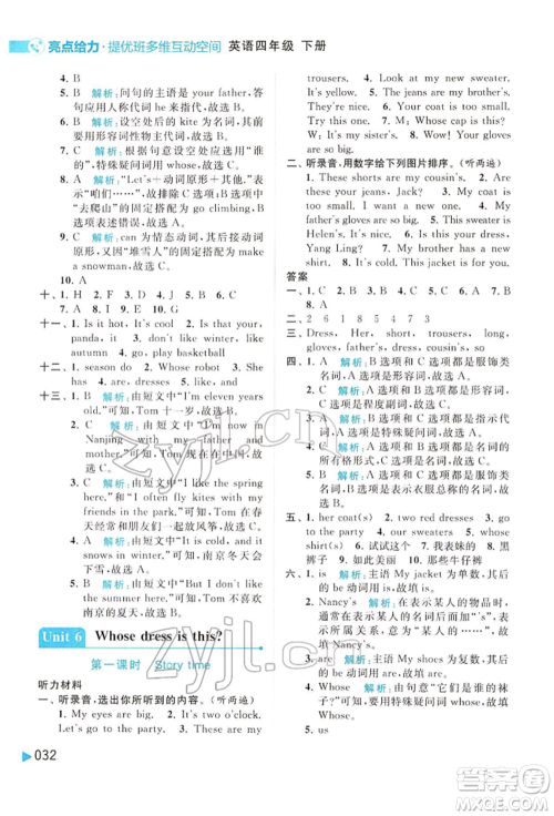 北京教育出版社2022亮点给力提优班多维互动空间四年级英语下册译林版参考答案