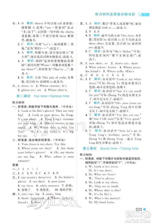 北京教育出版社2022亮点给力提优班多维互动空间四年级英语下册译林版参考答案