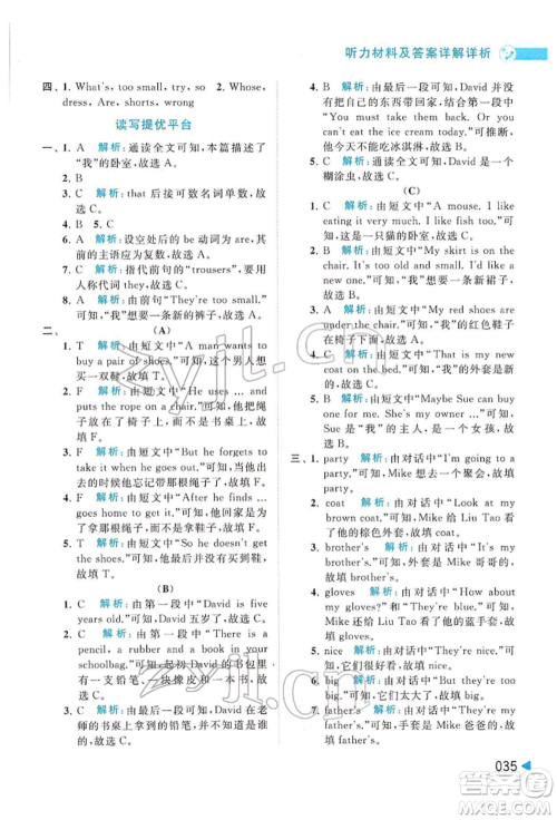 北京教育出版社2022亮点给力提优班多维互动空间四年级英语下册译林版参考答案