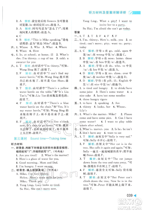 北京教育出版社2022亮点给力提优班多维互动空间四年级英语下册译林版参考答案