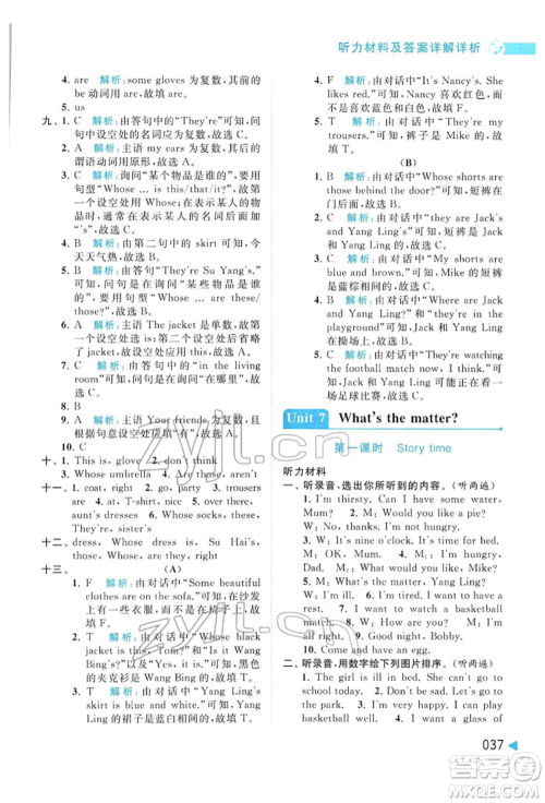 北京教育出版社2022亮点给力提优班多维互动空间四年级英语下册译林版参考答案