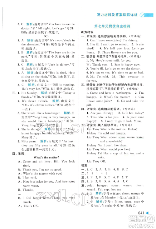 北京教育出版社2022亮点给力提优班多维互动空间四年级英语下册译林版参考答案