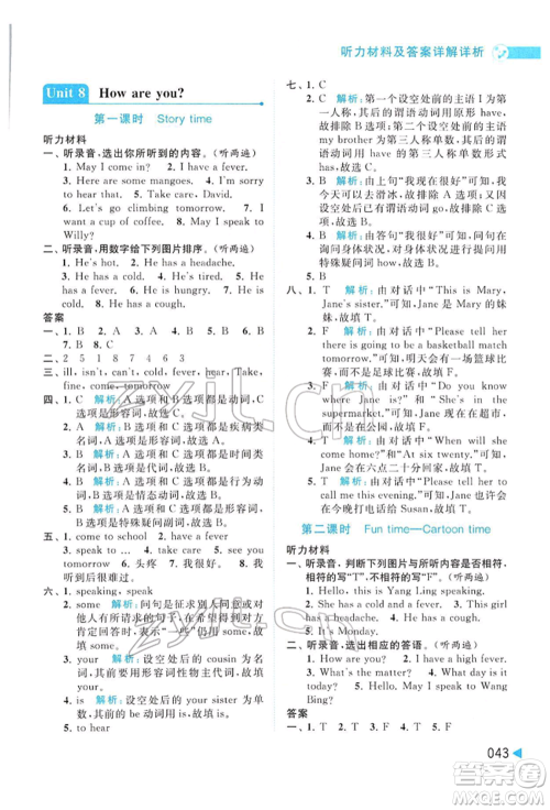 北京教育出版社2022亮点给力提优班多维互动空间四年级英语下册译林版参考答案