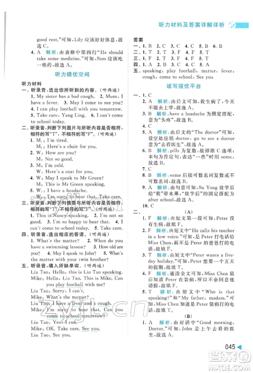 北京教育出版社2022亮点给力提优班多维互动空间四年级英语下册译林版参考答案