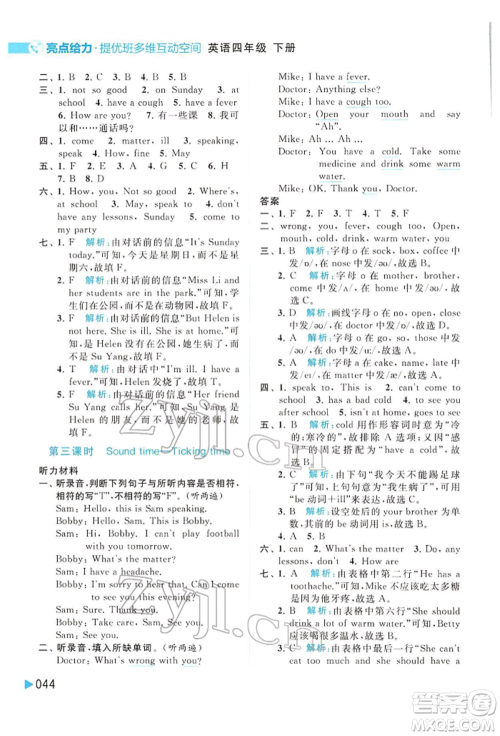 北京教育出版社2022亮点给力提优班多维互动空间四年级英语下册译林版参考答案 北京教育出版社2022亮点给力提优班多维互动空间四年级英语下册译林版参考答案