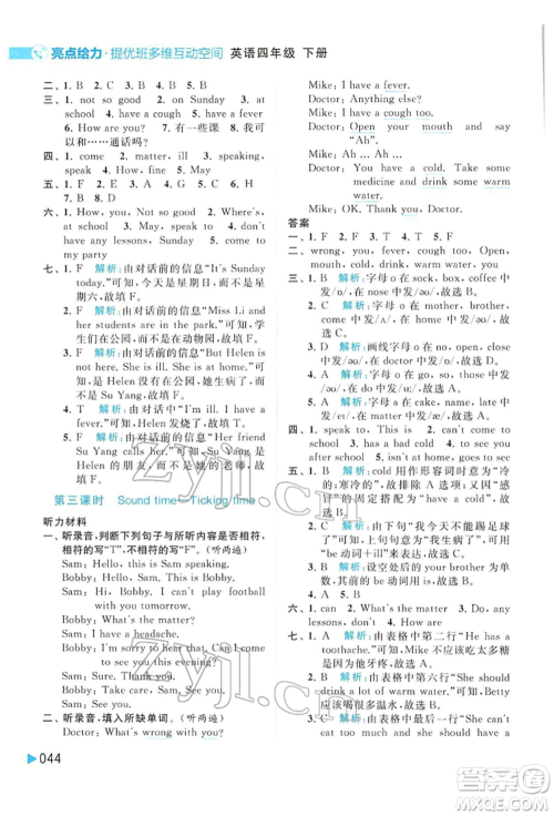 北京教育出版社2022亮点给力提优班多维互动空间四年级英语下册译林版参考答案