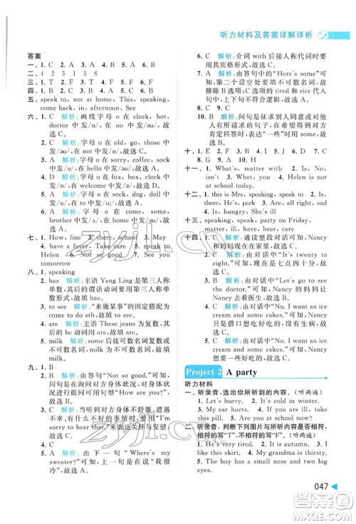 北京教育出版社2022亮点给力提优班多维互动空间四年级英语下册译林版参考答案