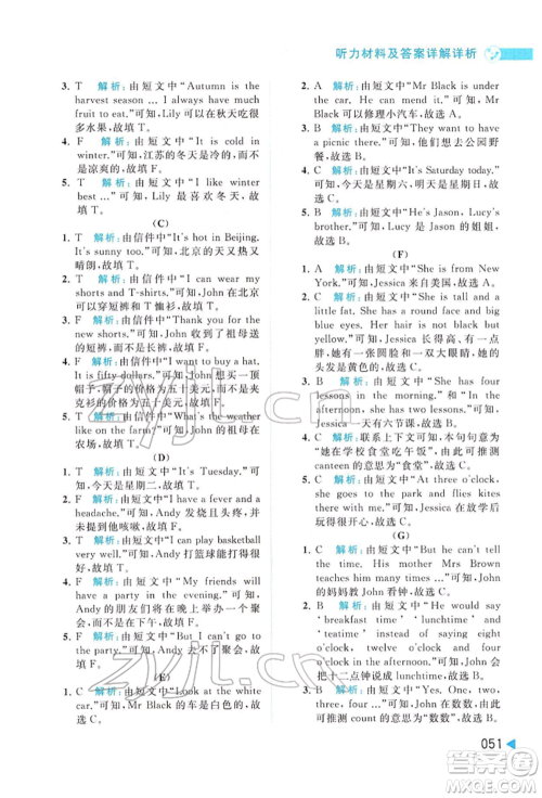 北京教育出版社2022亮点给力提优班多维互动空间四年级英语下册译林版参考答案