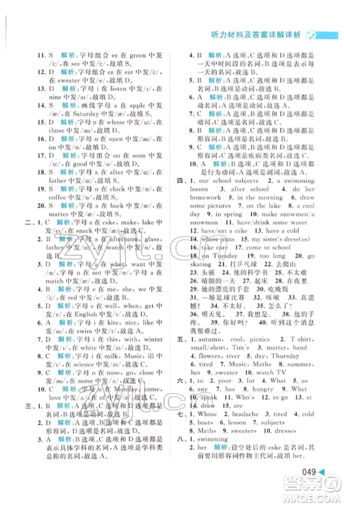 北京教育出版社2022亮点给力提优班多维互动空间四年级英语下册译林版参考答案