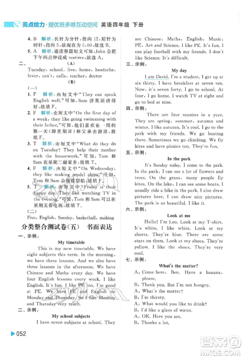 北京教育出版社2022亮点给力提优班多维互动空间四年级英语下册译林版参考答案