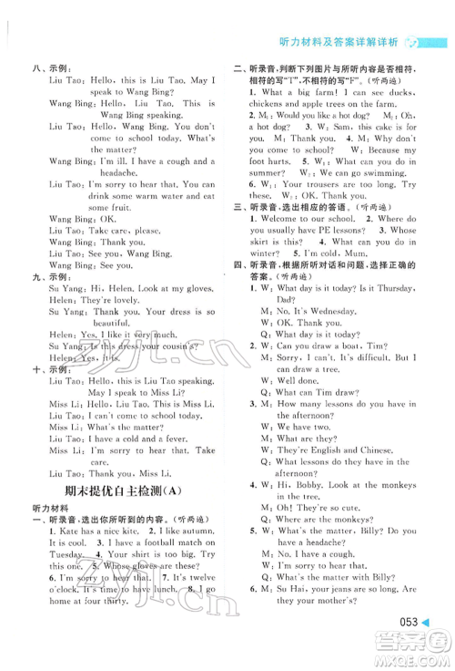 北京教育出版社2022亮点给力提优班多维互动空间四年级英语下册译林版参考答案 北京教育出版社2022亮点给力提优班多维互动空间四年级英语下册译林版参考答案