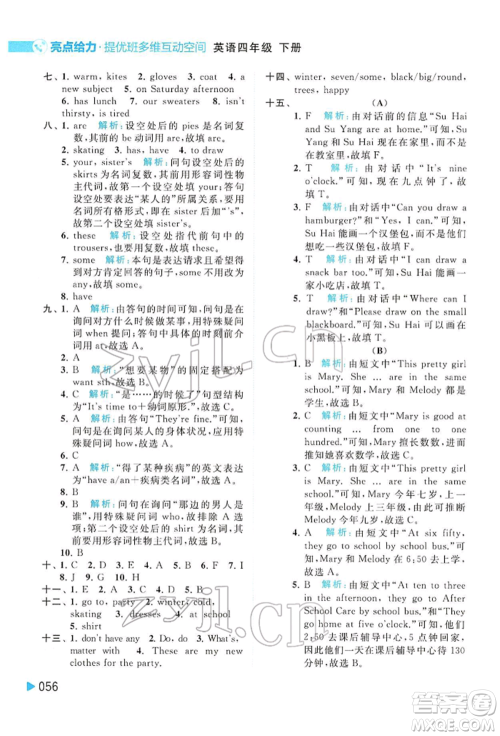 北京教育出版社2022亮点给力提优班多维互动空间四年级英语下册译林版参考答案