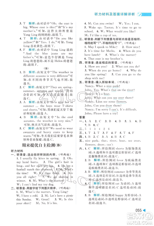 北京教育出版社2022亮点给力提优班多维互动空间四年级英语下册译林版参考答案