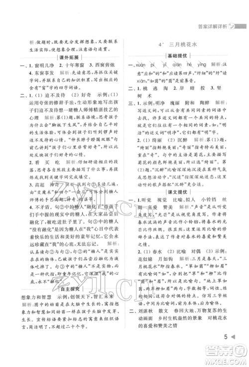 北京教育出版社2022亮点给力提优班多维互动空间四年级语文下册人教版参考答案