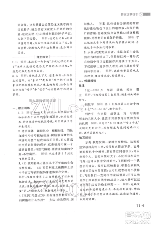 北京教育出版社2022亮点给力提优班多维互动空间四年级语文下册人教版参考答案