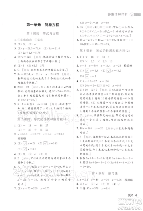 北京教育出版社2022亮点给力提优班多维互动空间五年级数学下册苏教版参考答案